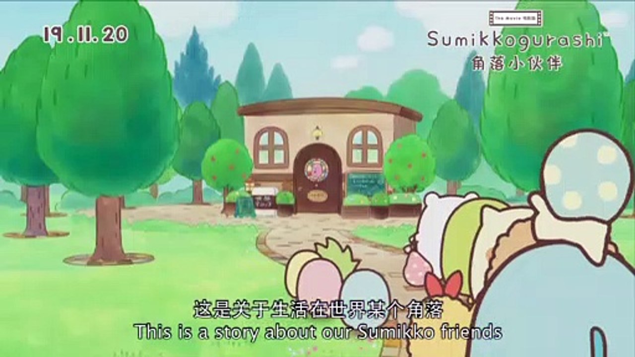 Sumikkogurashi Trailer