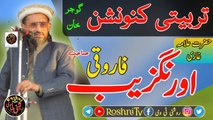Maulana Aurangzeb Farooqi sahab ka Gujar Khan Ma Kitab Roshni TV  مولانا اورنگزیب فاروقی ص کا گجر