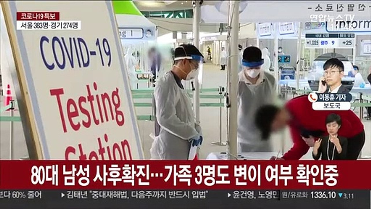 영국발 변이 바이러스 2명 늘어…신규 1,050명