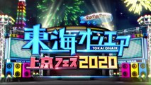 バラエティ動画 - バラエティ動画japan  dailymotion - 東海オンエア_上京フェス   動画　9tsu　2020年12月29日