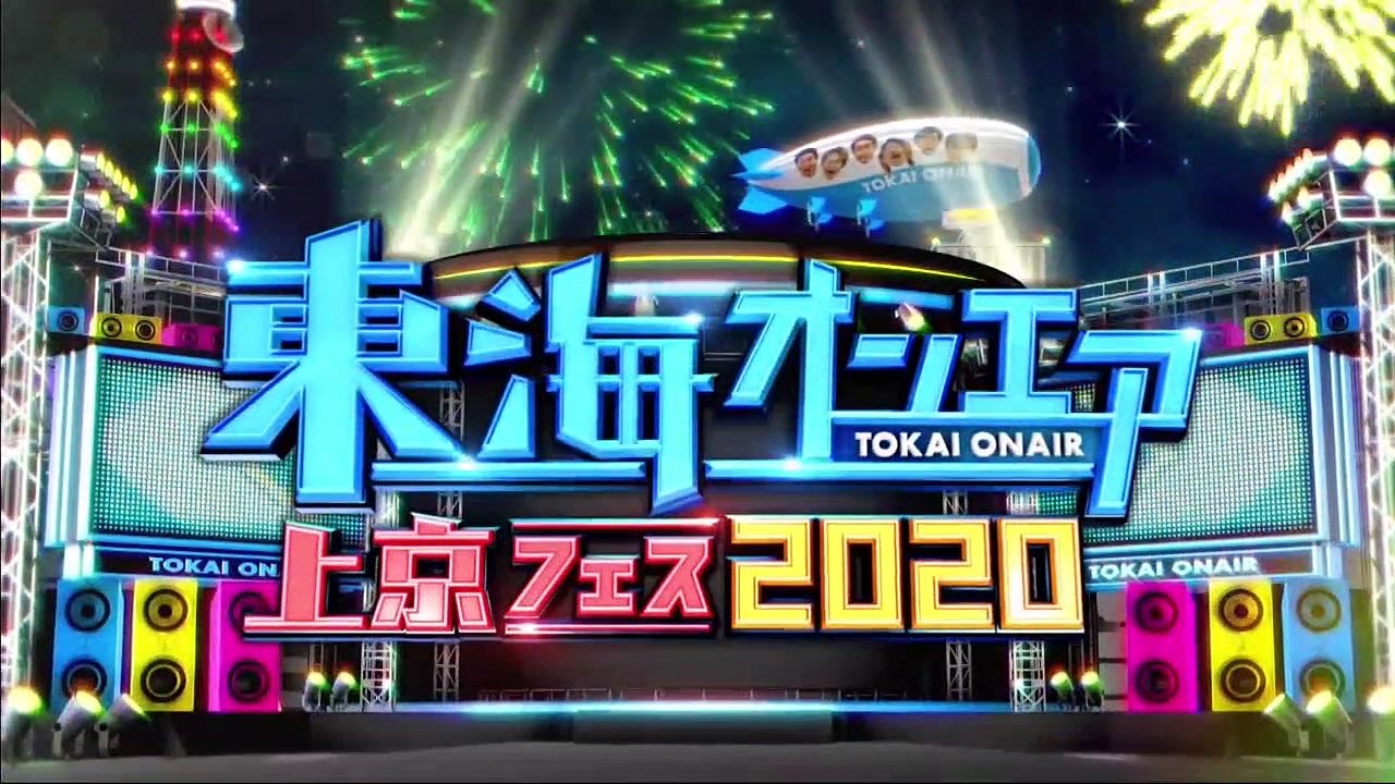 バラエティ動画 - バラエティ動画japan  dailymotion - 東海オンエア_上京...