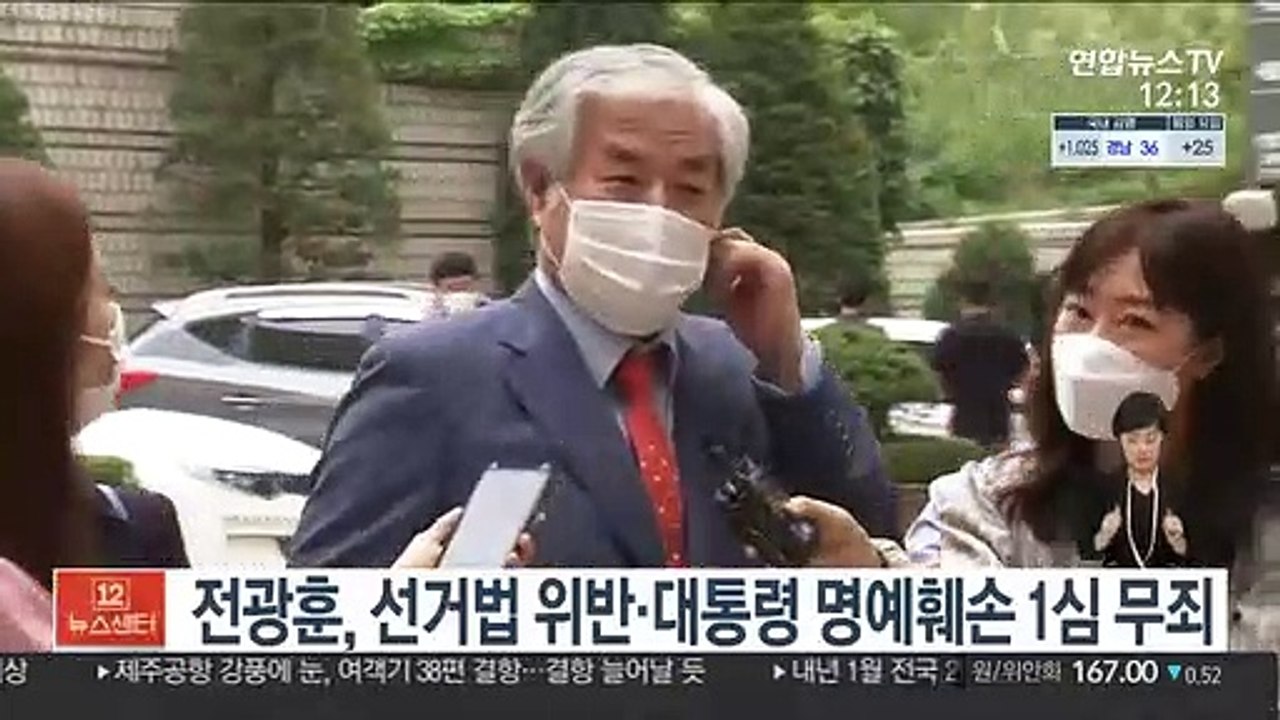 전광훈, 선거법 위반·대통령 명예훼손 1심 무죄