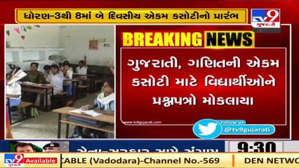 Gujarat_ 2-day unit test of standard 3 to 8 starts from today _