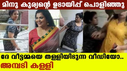 ഭിത്തിയിൽ ചേർത്ത് നിർത്തി അടിച്ചു’; നടി മീനു ആള് കൊള്ളാമല്ലോ