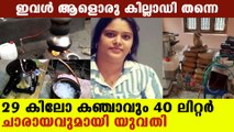 കാമുകനുമൊത്ത് 29 കിലോ കഞ്ചാവും 40 ലിറ്റർ ചാരായവുമായി യുവതി പിടിയിൽ