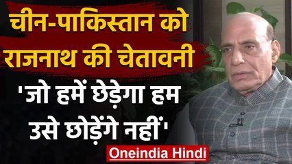 China और Pakistan को Rajnath Singh की चेतावनी, जानिए क्या कहा? | वनइंडिया हिंदी