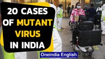 20 cases of mutant virus strain in India, surge expected | Oneindia News