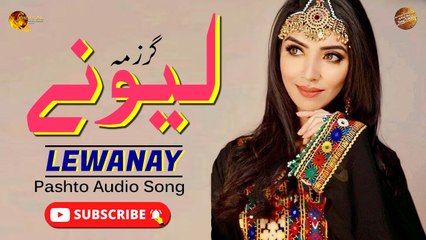 Lewanay Garzama - Abid Jan - Pashto Audio Song