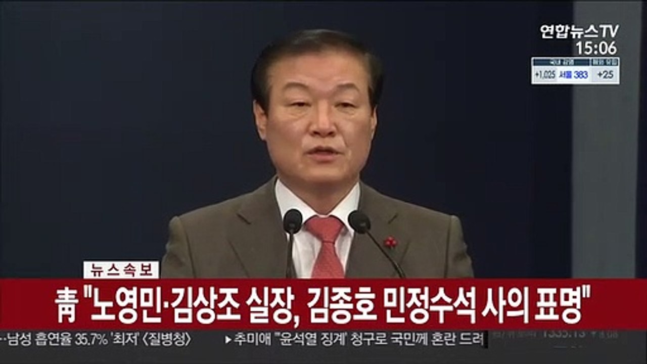 [현장연결] 靑 "노영민 비서실장·김상조 정책실장 등 사의"