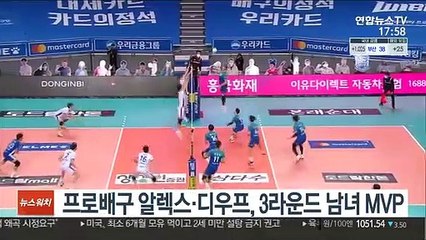 프로배구 알렉스·디우프, 3라운드 남녀 MVP