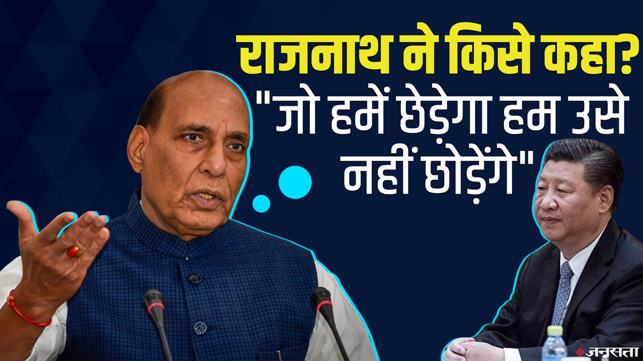 India China LAC पर हालात जस के तस, राजनाथ बोले...