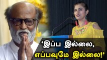 'உயிருக்கும் தோல்விக்கும் பயந்தவர்கள் போருக்கு வரக்கூடாது'-Kasturi | Oneindia Tamil