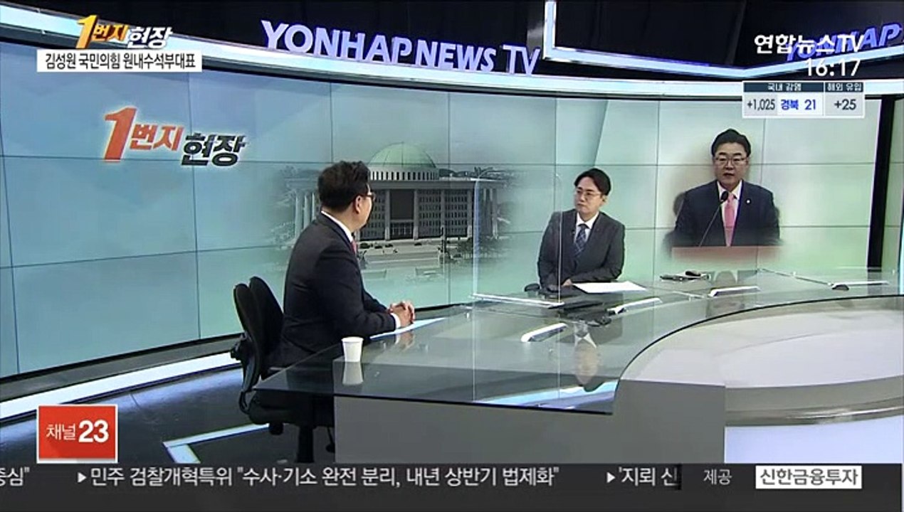 [1번지현장] 김성원 국민의힘 원내수석부대표에게 묻는 정국 현안