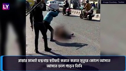 Man Beaten to Death in UP: দিনের আলোয় ব্যস্ত রাস্তায় এক ব্যক্তিকে কুপিয়ে খুন উত্তরপ্রদেশে