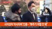 '국정농단 파기환송심' 이재용 징역 9년 구형