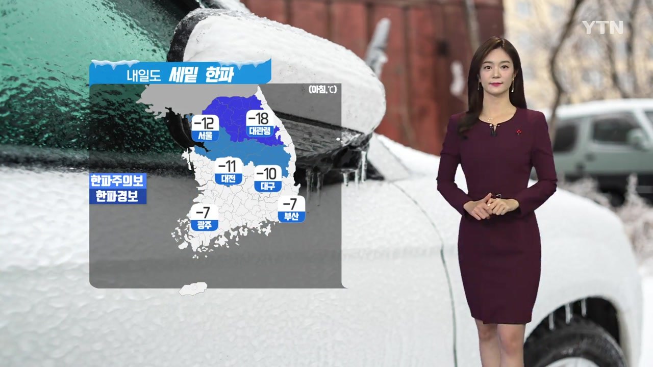 [날씨] 내일도 세밑 한파...모레까지 서해안 대설 / YTN