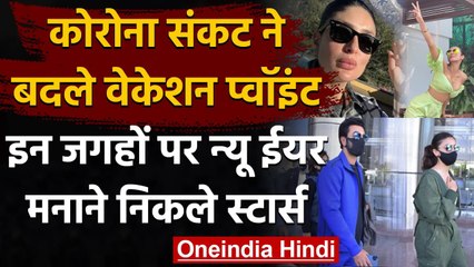 Happy New Year 2021: New Year Celebrate करने इन जगहों पर घूमने निकले Celebs। वनइंडिया हिंदी