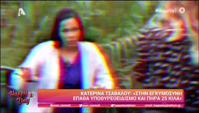 Κατερίνα Τσάβαλου: Τα παραπανίσια κιλά και η αντίδραση στα αρνητικά σχόλια