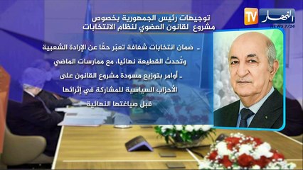 رئيس الجمهورية يترأس جلسة عمل خصصت للمشروع التمهيدي للقانون العضوي للإنتخابات