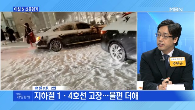 신문브리핑1 서울시 늑장…퇴근길 당하고 출근길 또 당했다 외 주요기사