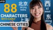 Newbie  | 88 Characters with Carly #10 | Chinese Cities | ChinesePod