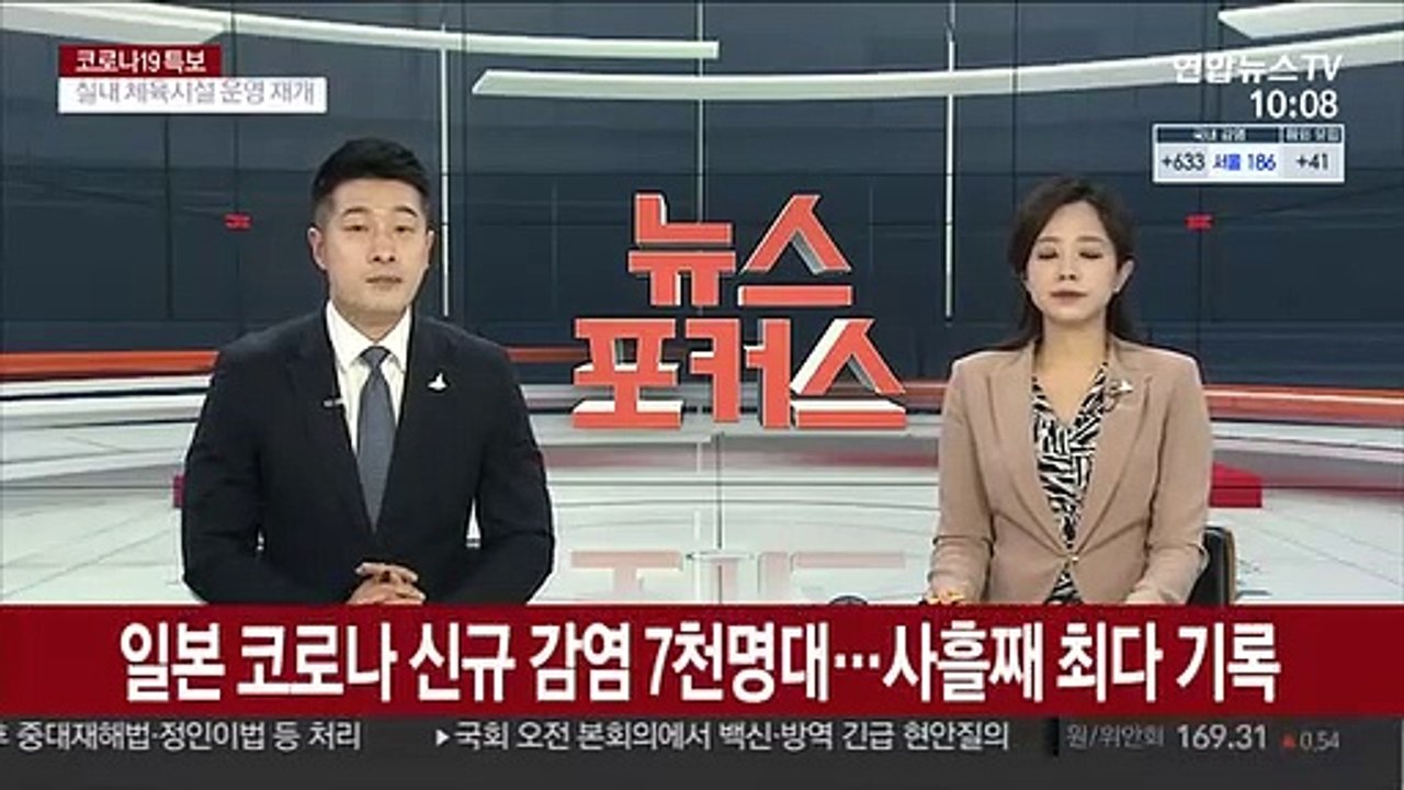 일본 코로나 신규 감염 7천명대…사흘째 최다 기록