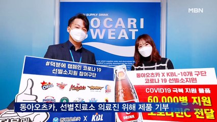 동아오츠카, 코로나19 선별진료소 의료진 위해 제품 기부