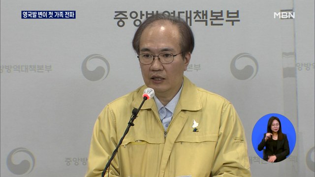 영국발 변이 국내 첫 가족 전파…강추위에도 임시검사소 운영 계속