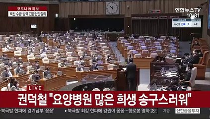 [현장연결] 정총리 "2월 후반부터 코로나 백신 접종…가을 이전 집단면역 가능"