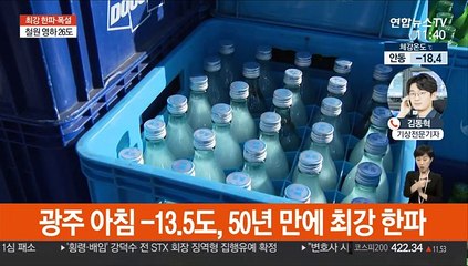 서울 20년 만에 최강 추위…광주는 1971년 이래 최