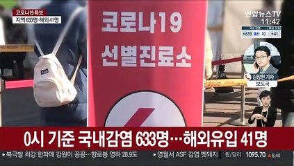 신규 확진 닷새 만에 600명대…"완만한 감소세"