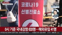 신규 확진 닷새 만에 600명대…