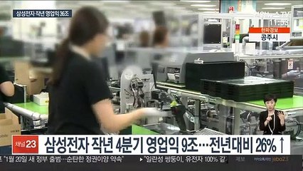 삼성전자 작년 영업이익 36조…전년 대비 29.5%↑