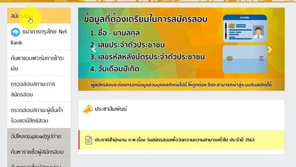 (Vlog _ 26) วิธีสมัครสอบ ก.พ. สมัครสอบ กพ ไม่ได้สักที โหลดนาน แบบนี้ต้องทำไง(1080P_HD)_1