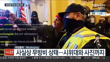 "흑인이었으면 총 맞았을 것"…경찰 대응 논란