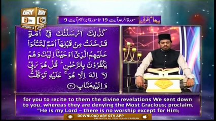 Paigham e Quran - Host - Muhammad Raees Ahmed - 30th December 2020 - ARY Qtv