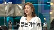 [HOT] Song Ga-in suffering from malicious comments ?!, 라디오스타 20201230
