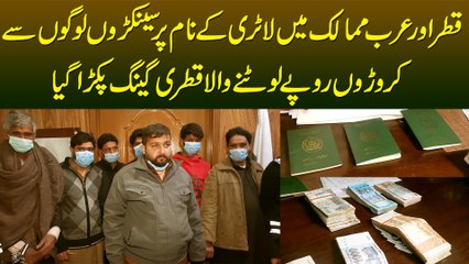 Lottery Ke Naam Per Senkron Logon Se Croron Rupaye Lootnay Wala Qatri Gang Pakra Gaya