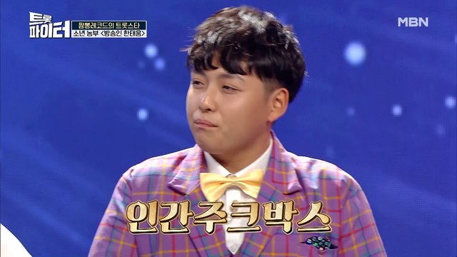 인간 쥬크박스 한태웅! 제목만 듣고 나오는 옛 트로트 ㄷㄷ