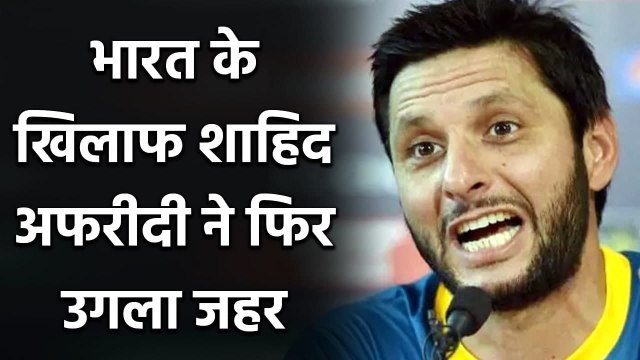 Shahid Afridi wants to set up a cricket academy in Kashmir| Oneindia Sports