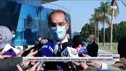 توقيع 3 اتفاقيات لتخفيض تردد بين الجهاز القومي لتنظيم الاتصالات وثلاث شركات محمول