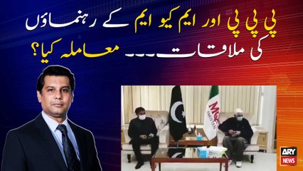 Meeting of PPP and MQM leaders, What is the matter?