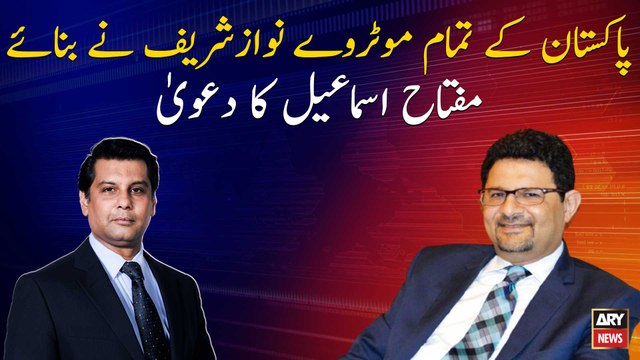 All motorways in Pakistan built by Nawaz Sharif: Miftah Ismail's claim