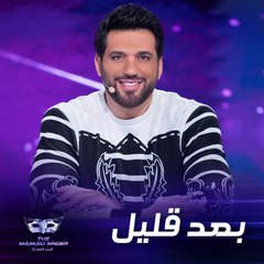 من الكواليس هكذا استعدّ حسن الرداد للحلقة الرابعة #MBCTheMaskedSinger #انت_مين