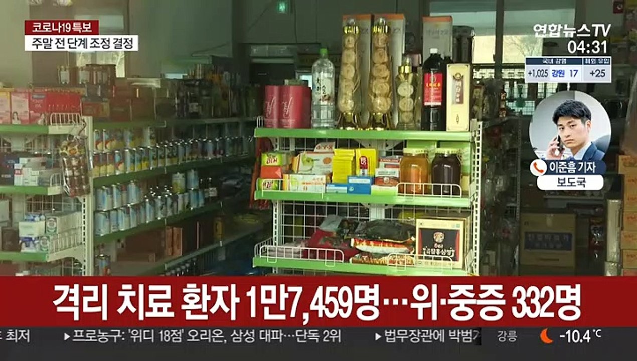 확진 1천명 안팎…변이 바이러스 감염 2명 추가