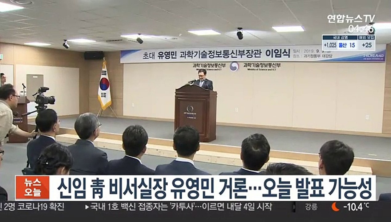 신임 청와대 비서실장 유영민 거론…오늘 발표 가능성