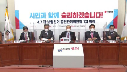 국민의힘 "범야권 플랫폼 되겠다...누구든 참여 가능" / YTN