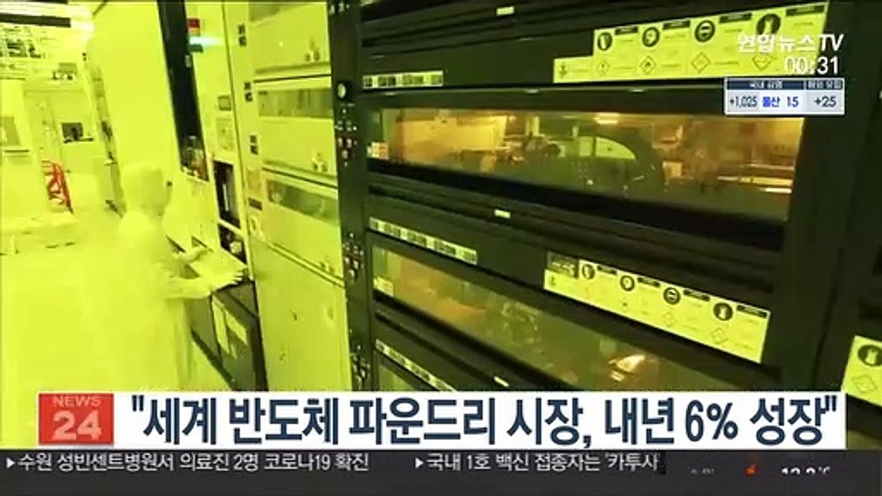 "세계 반도체 파운드리 시장, 내년 6％ 성장"