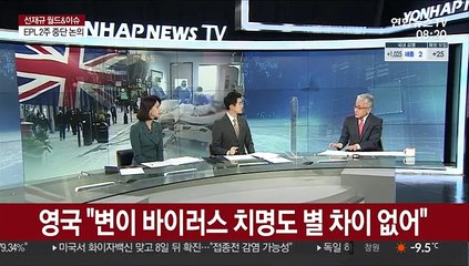 [월드&이슈] 英, 아스트라제네카 백신도 세계 첫 승인 外