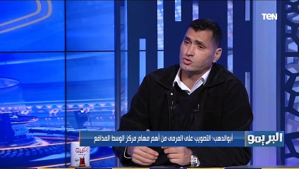 البريمو | أبو الدهب: الجيل الحالي للنادي الأهلي قادر على تحقيق إنجاز في كأس العالم للأندية 